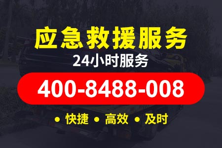 广西高速公路补胎电话24小时服务附近,高速快速救援公司